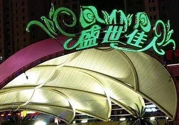 福鼎那个真空ktv陪酒玩的开-英皇国际KTV消费价格点评